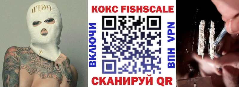 КОКАИН FishScale  Тырныауз 